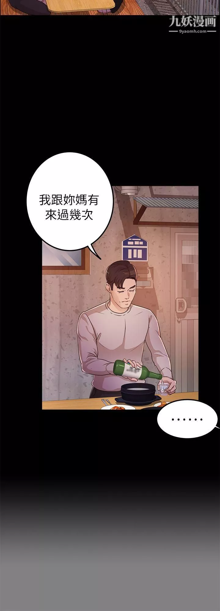 养女-第13话-可以嚐嚐看了吗? - 图片 10