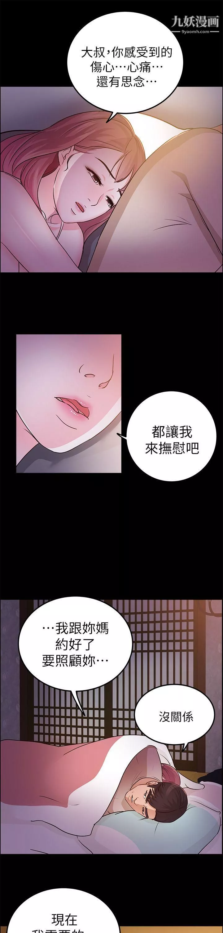 养女-第13话-可以嚐嚐看了吗? - 图片 19