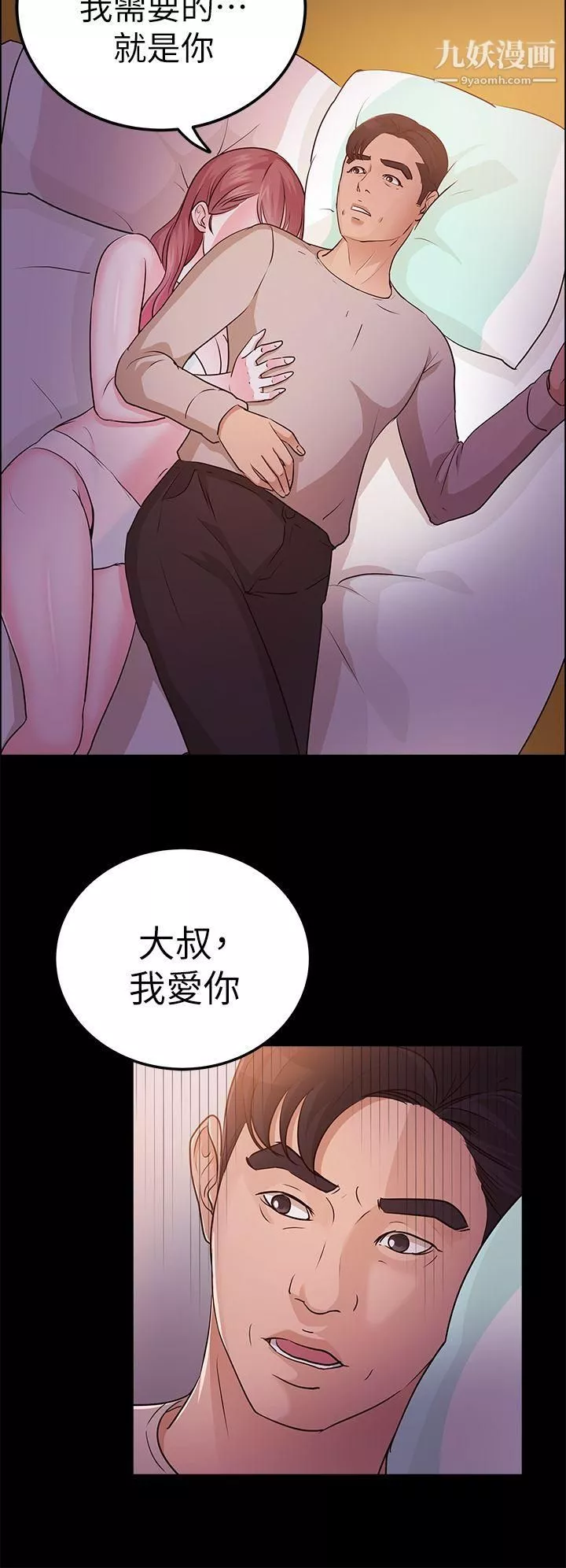 養女第13話-可以嚐嚐看了嗎?