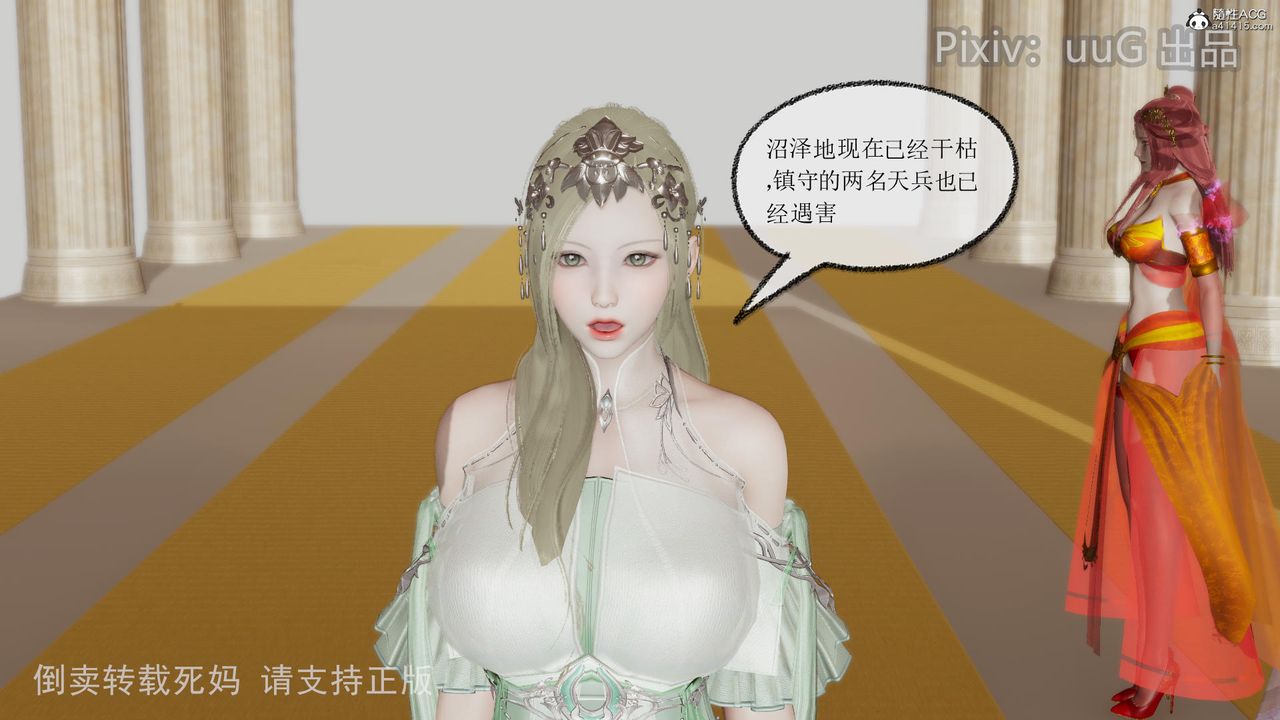 [3D]天命前傳第12話