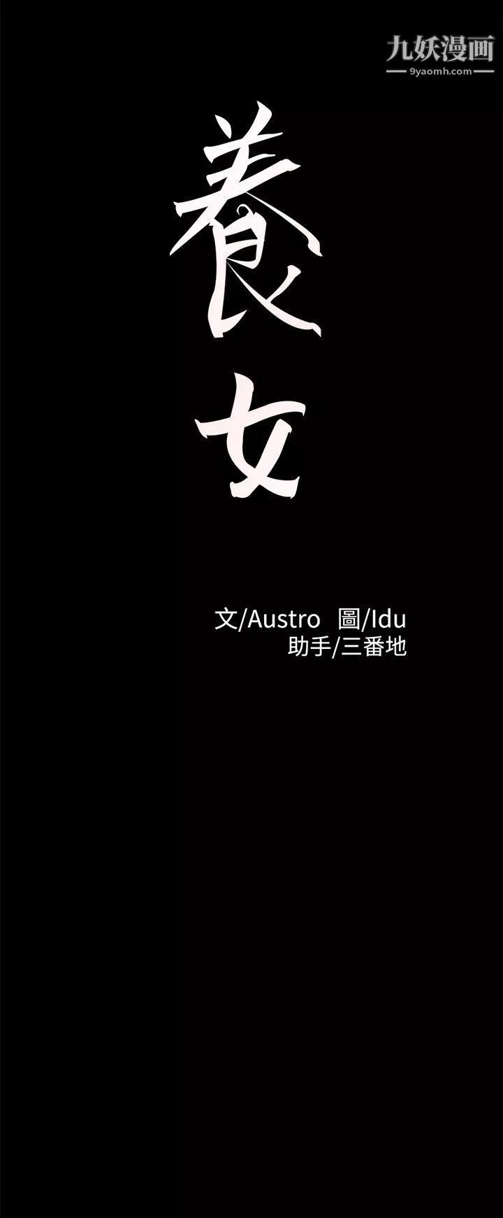 养女-第14话-滚烫又奇怪 - 图片 2