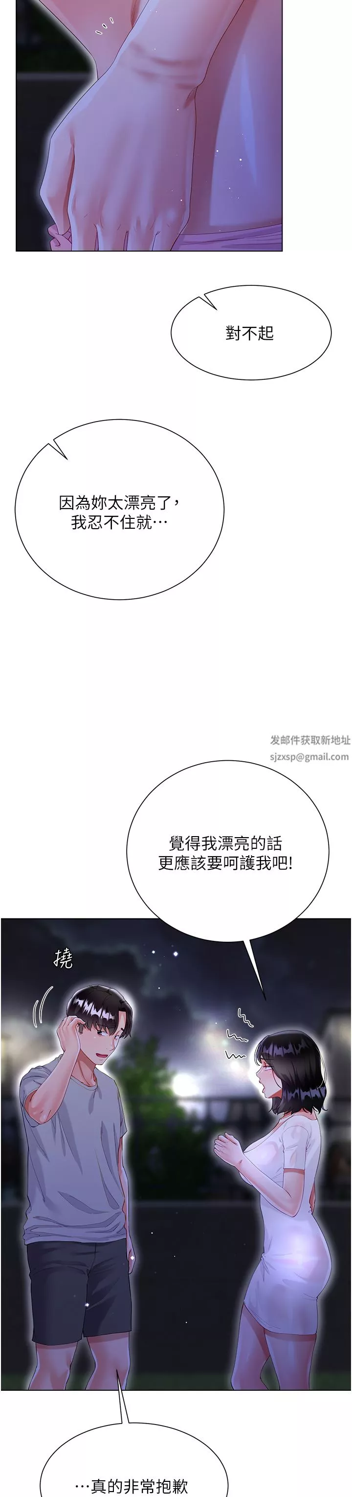 大嫂的裙子第36話-刺激的綑綁play