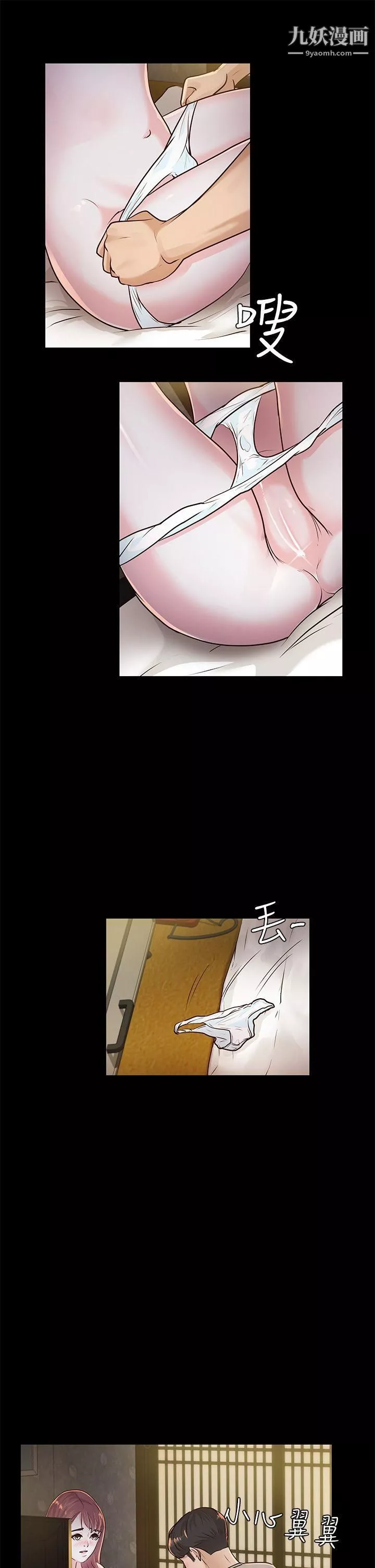 養女第14話-滾燙又奇怪
