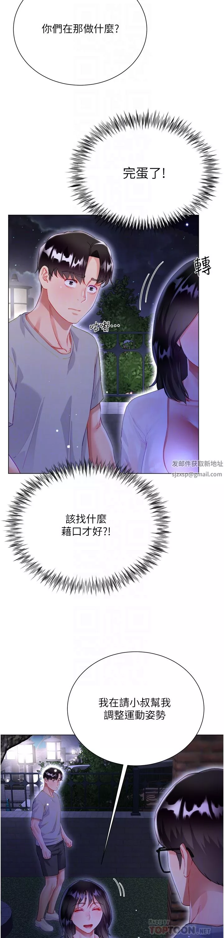 大嫂的裙子-第37话-诗雅学姐的诱惑 - 图片 8