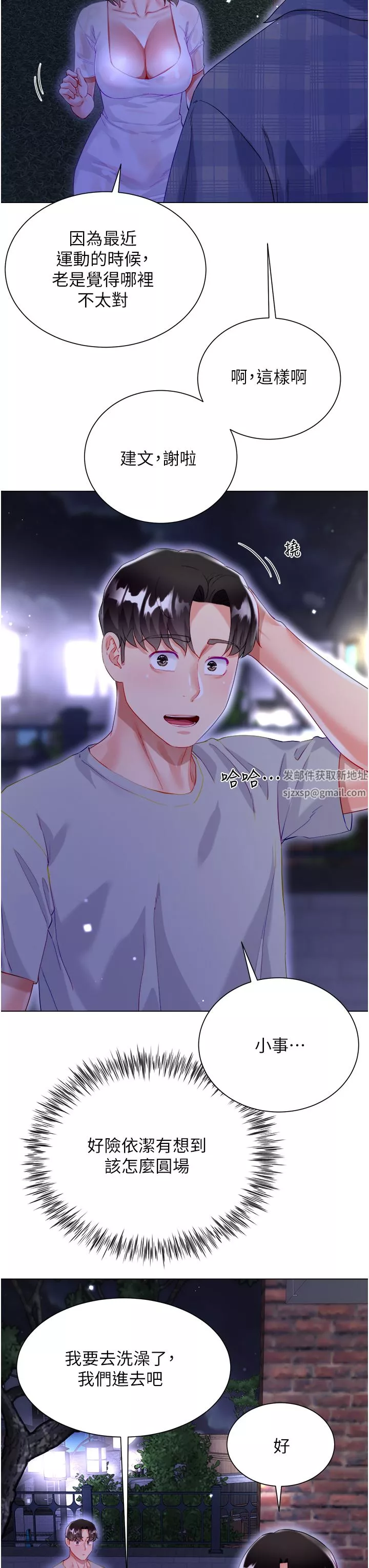 大嫂的裙子-第37话-诗雅学姐的诱惑 - 图片 9