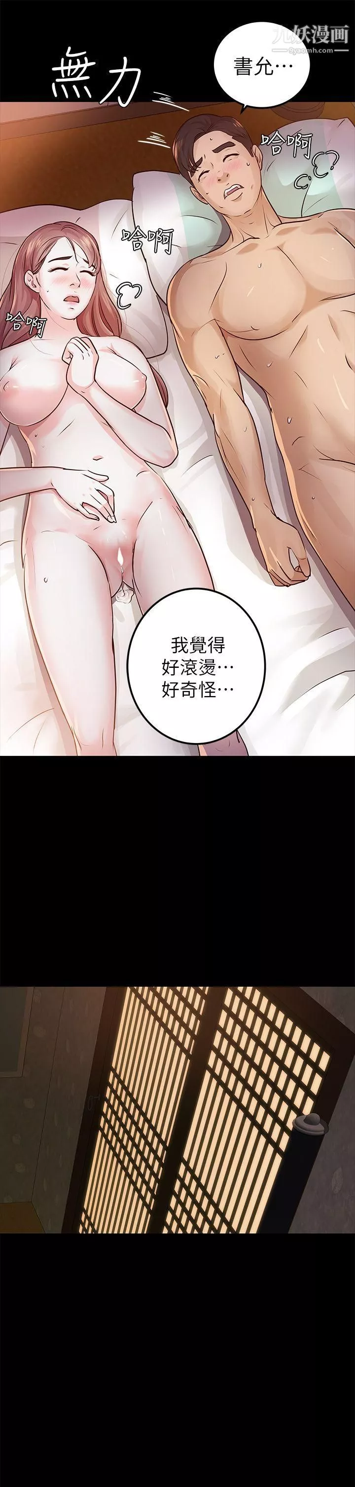 養女第14話-滾燙又奇怪
