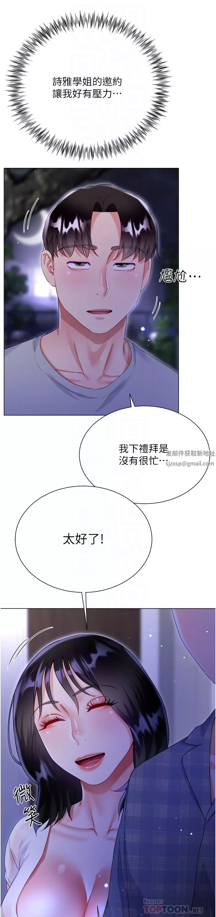 大嫂的裙子第37話-詩雅學姐的誘惑