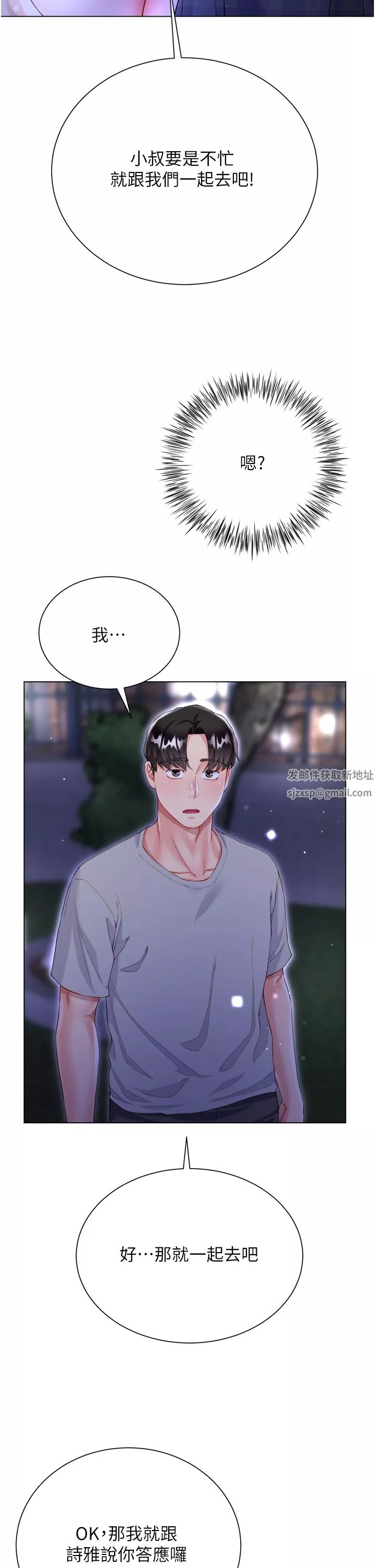 大嫂的裙子第37話-詩雅學姐的誘惑