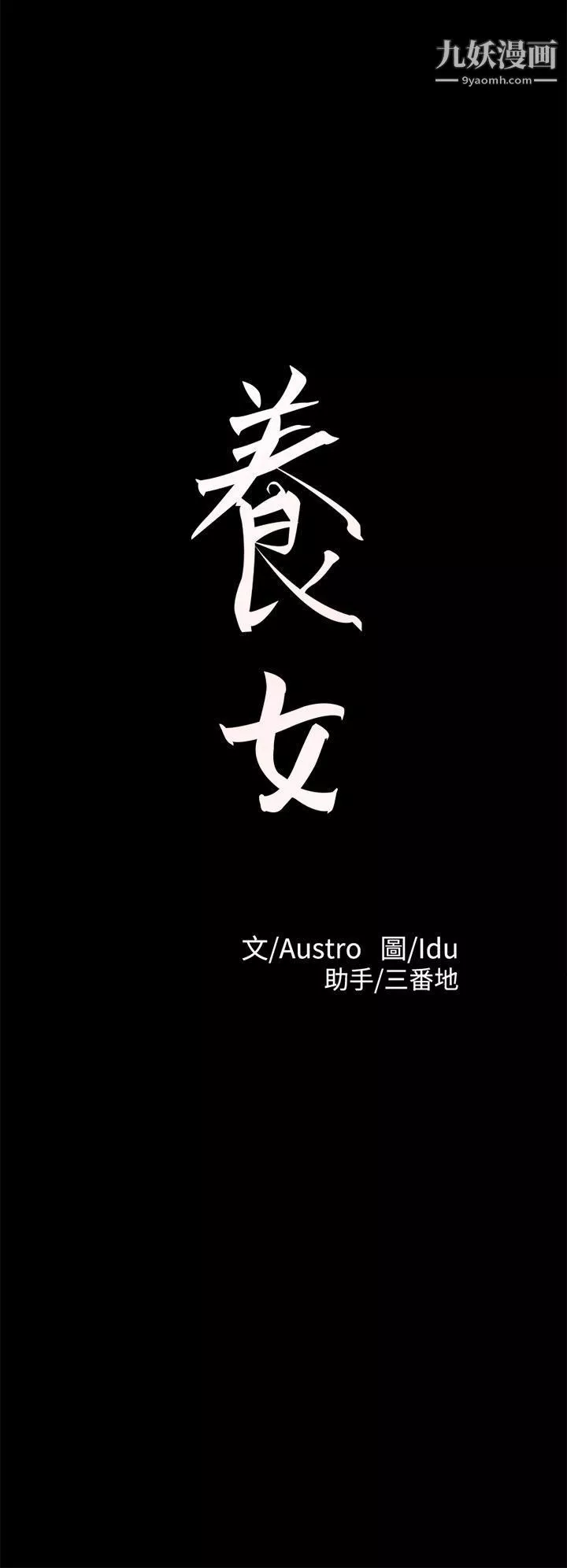 养女-第15话-你跟她睡了吧? - 图片 2