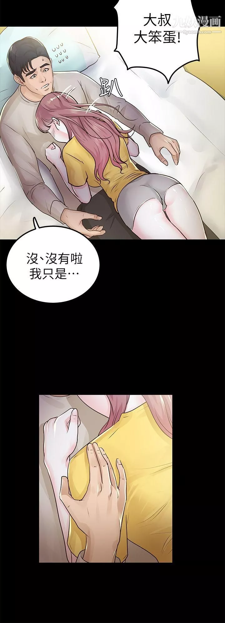 养女-第15话-你跟她睡了吧? - 图片 8