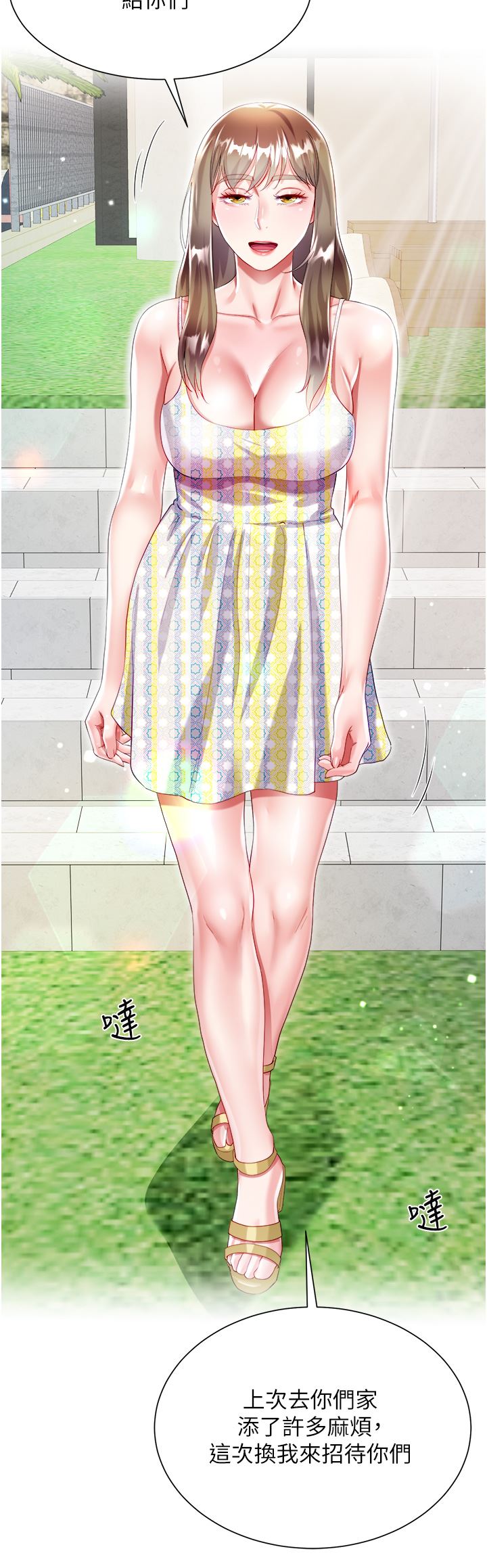 大嫂的裙子第37话-诗雅学姐的诱惑