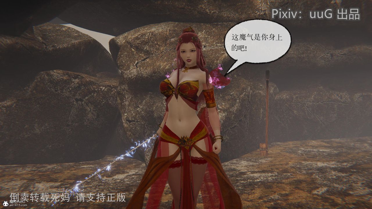 [3D]天命前傳第13話