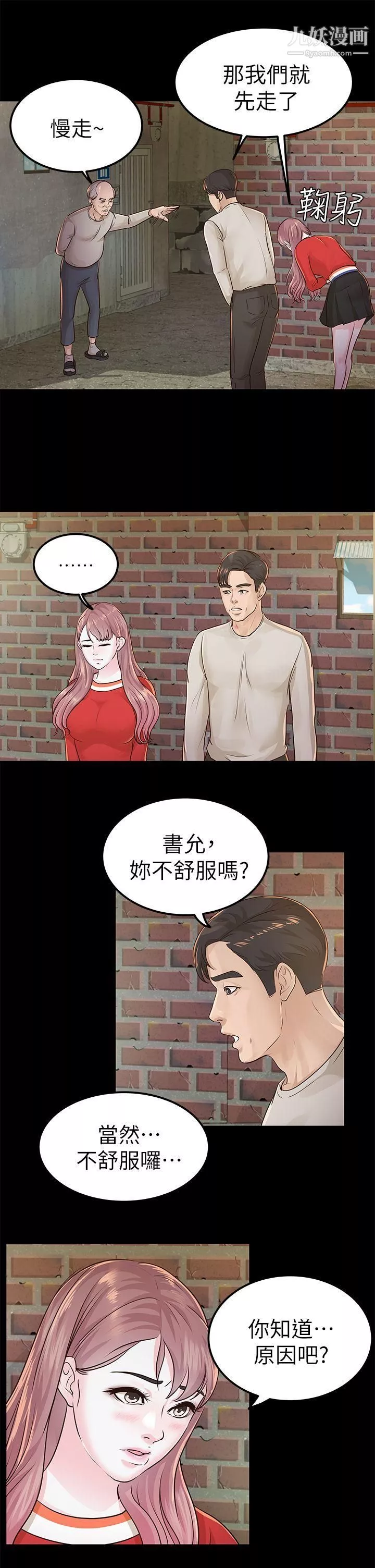 養女第15話-你跟她睡了吧?