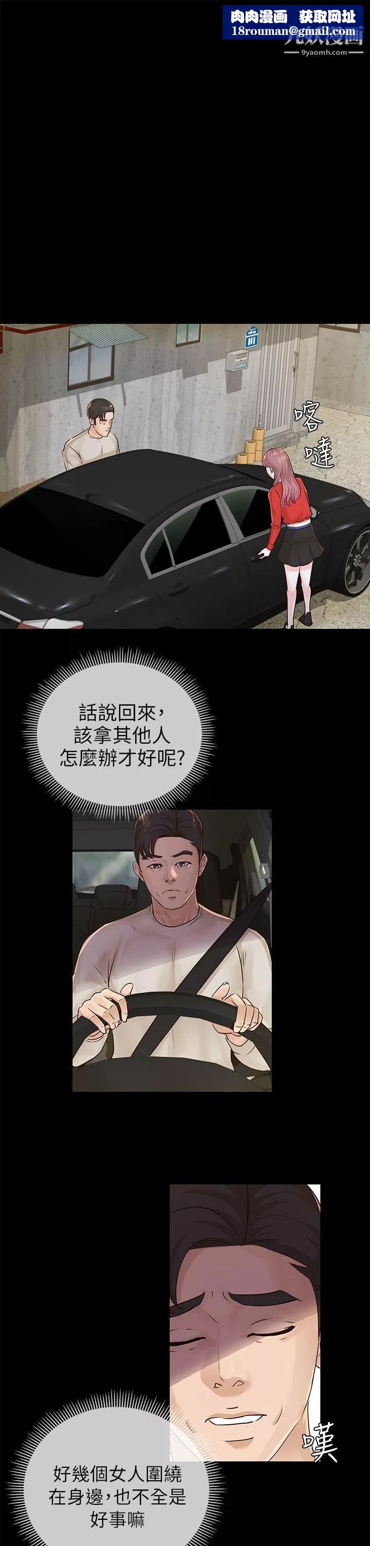 养女-第15话-你跟她睡了吧? - 图片 15