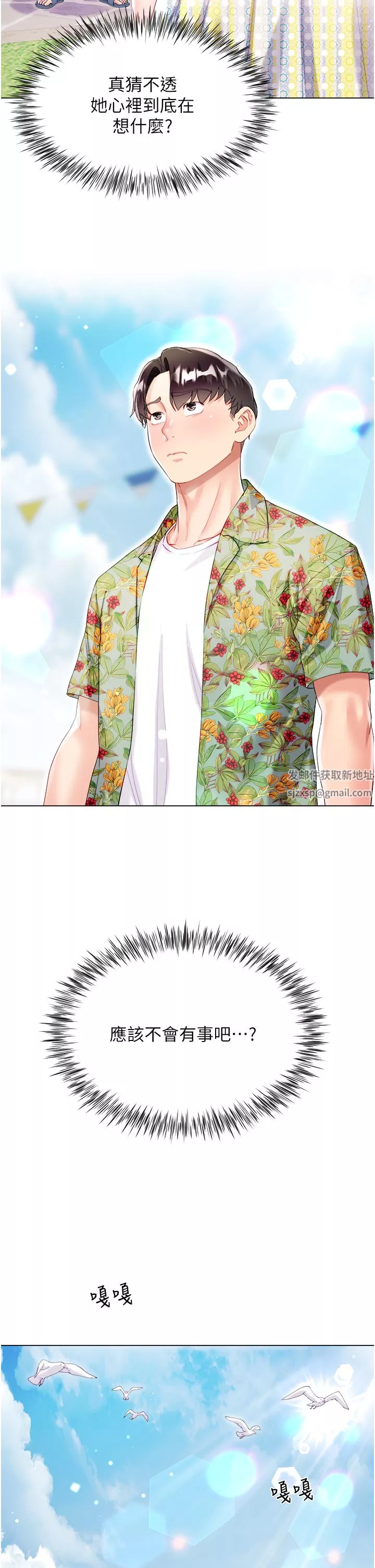 大嫂的裙子-第37话-诗雅学姐的诱惑 - 图片 33