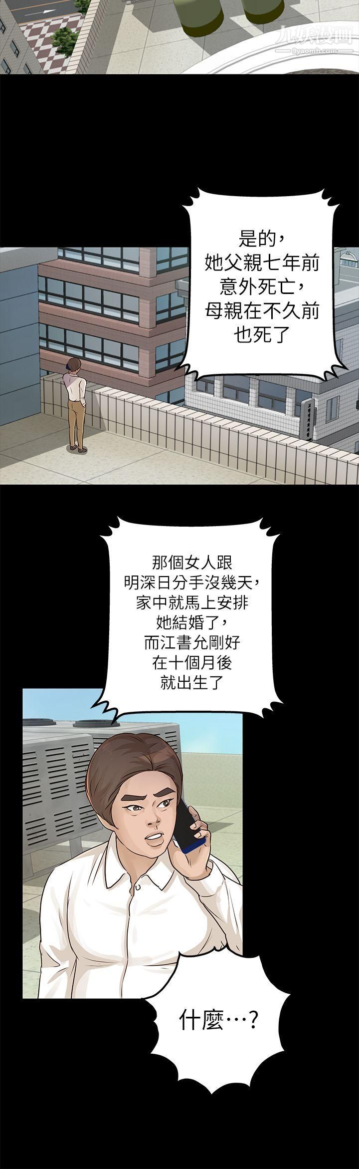 養女第15話-你跟她睡了吧?