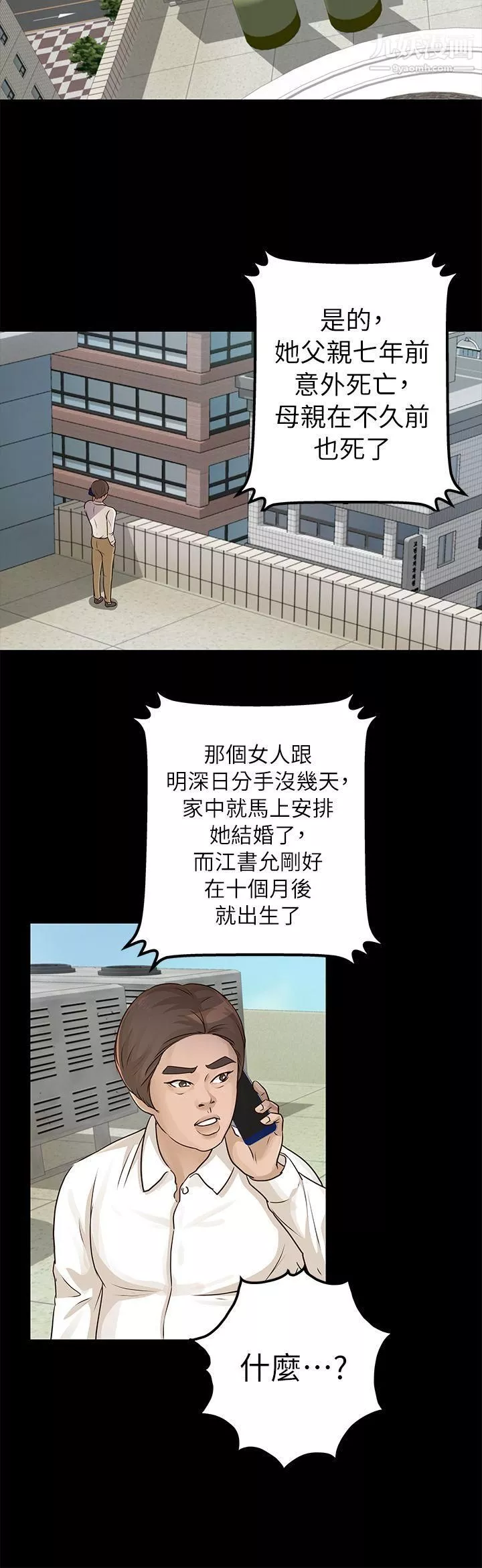 养女-第15话-你跟她睡了吧? - 图片 20