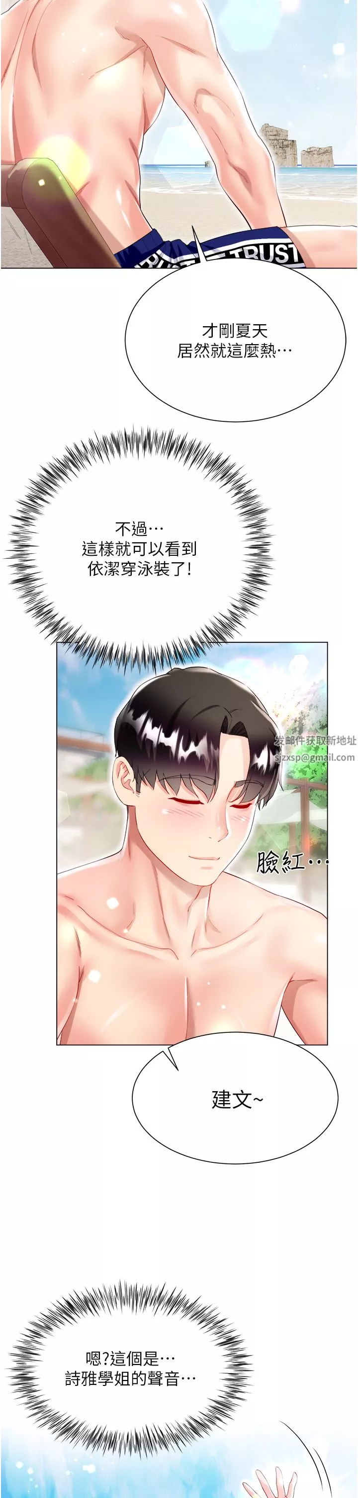 大嫂的裙子-第37话-诗雅学姐的诱惑 - 图片 35