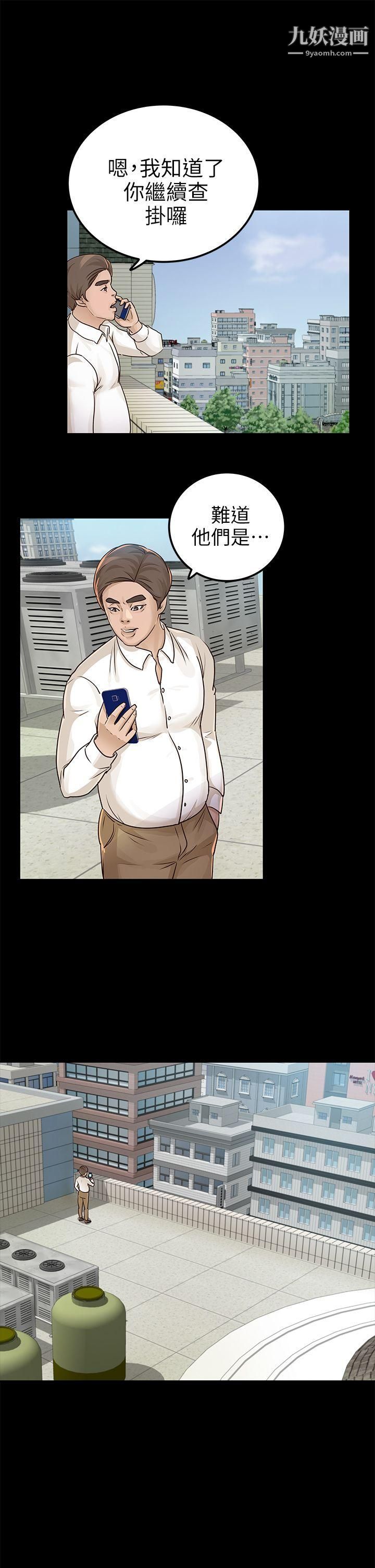 養女第15話-你跟她睡了吧?