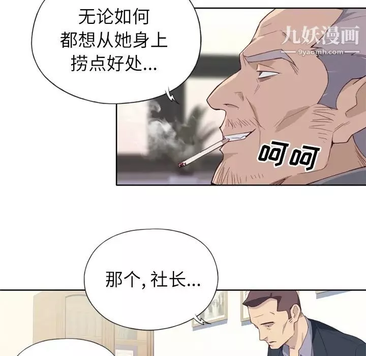 优质女人-第9话 - 图片 14