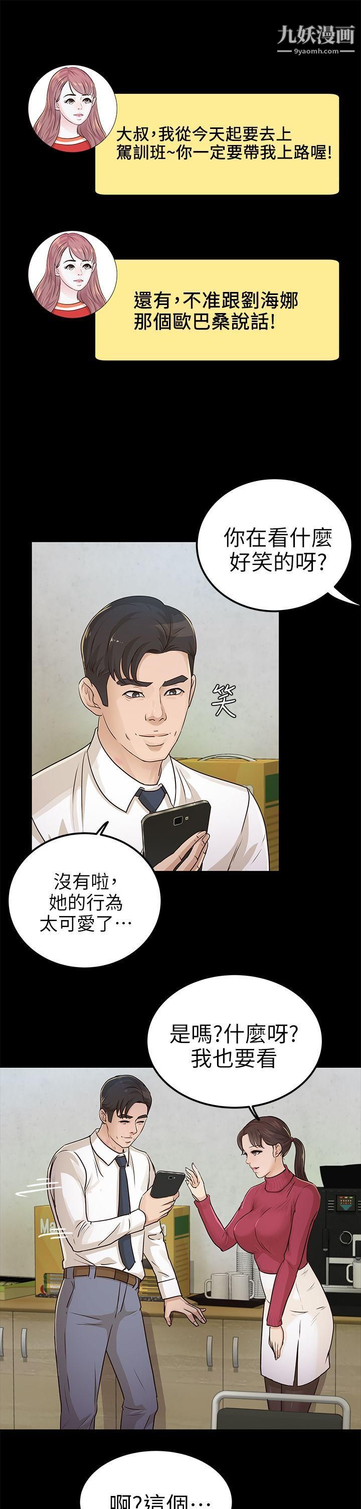 养女第15话-你跟她睡了吧?