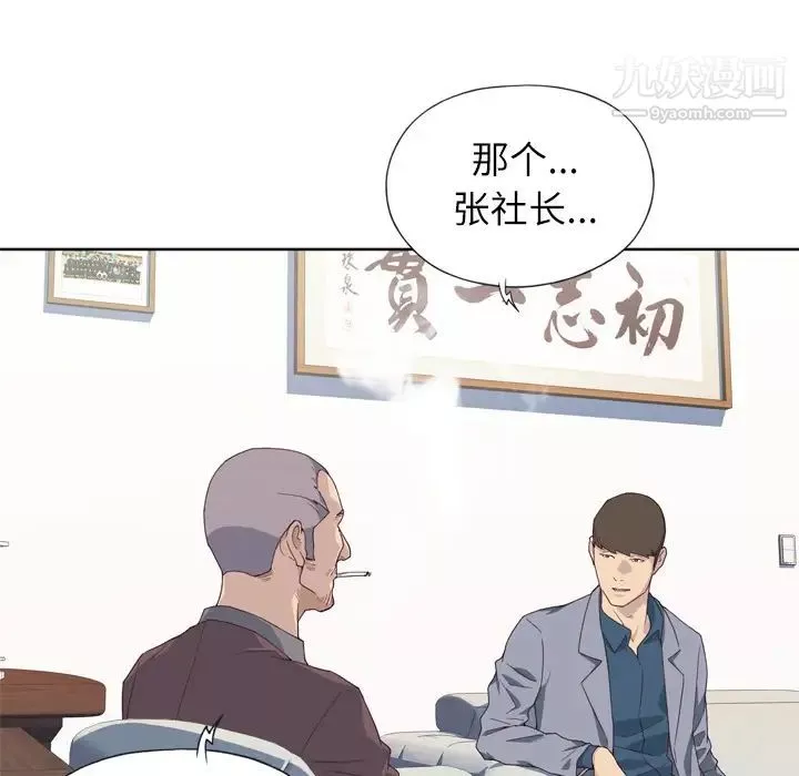 优质女人-第9话 - 图片 21