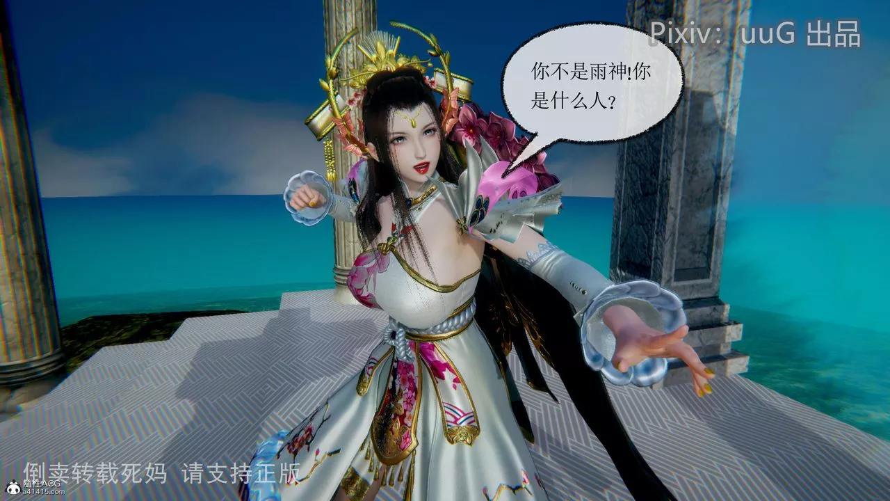 [3D]天命前传-第13话 - 图片 25