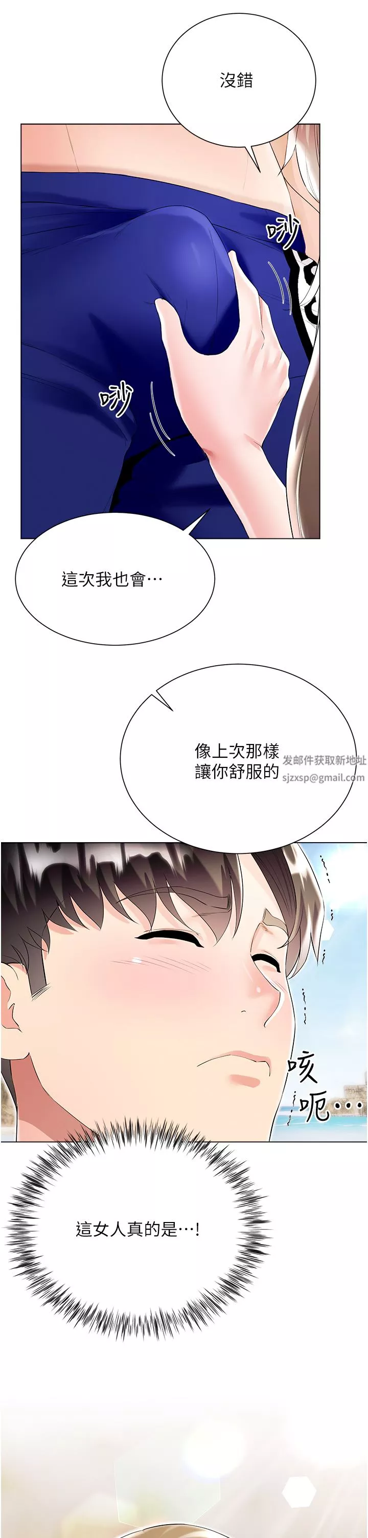 大嫂的裙子-第38话-与建文的海滩野战! - 图片 11