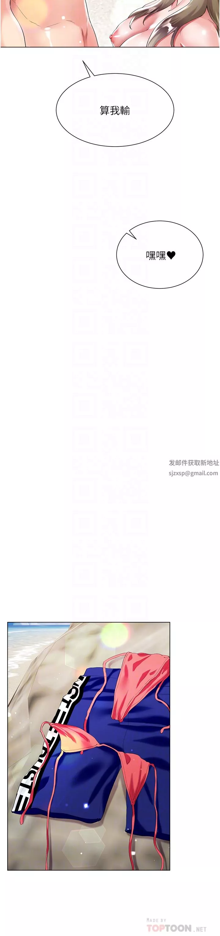 大嫂的裙子-第38话-与建文的海滩野战! - 图片 18