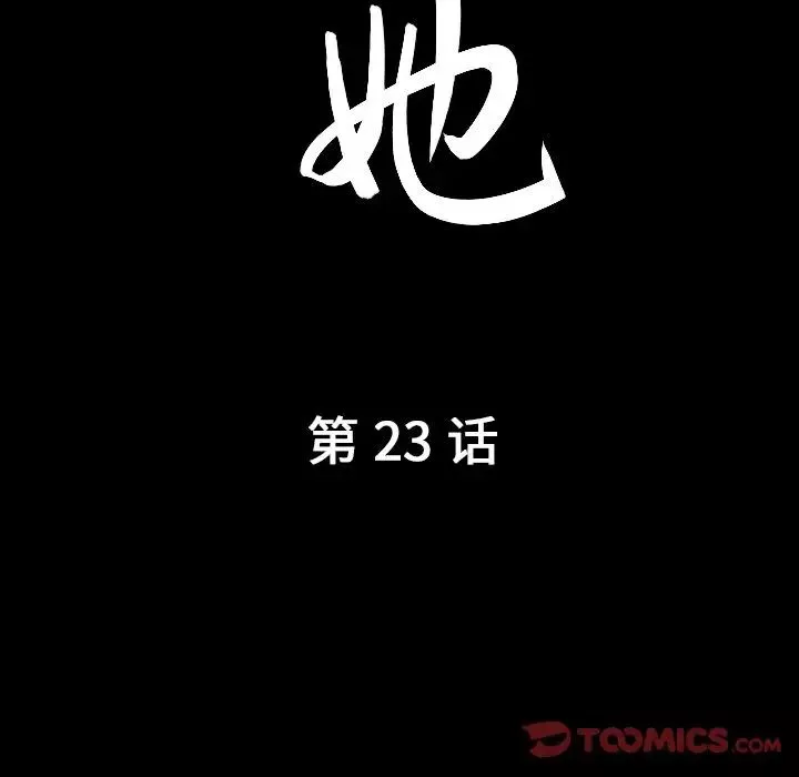 善良的她-第23话 - 图片 10