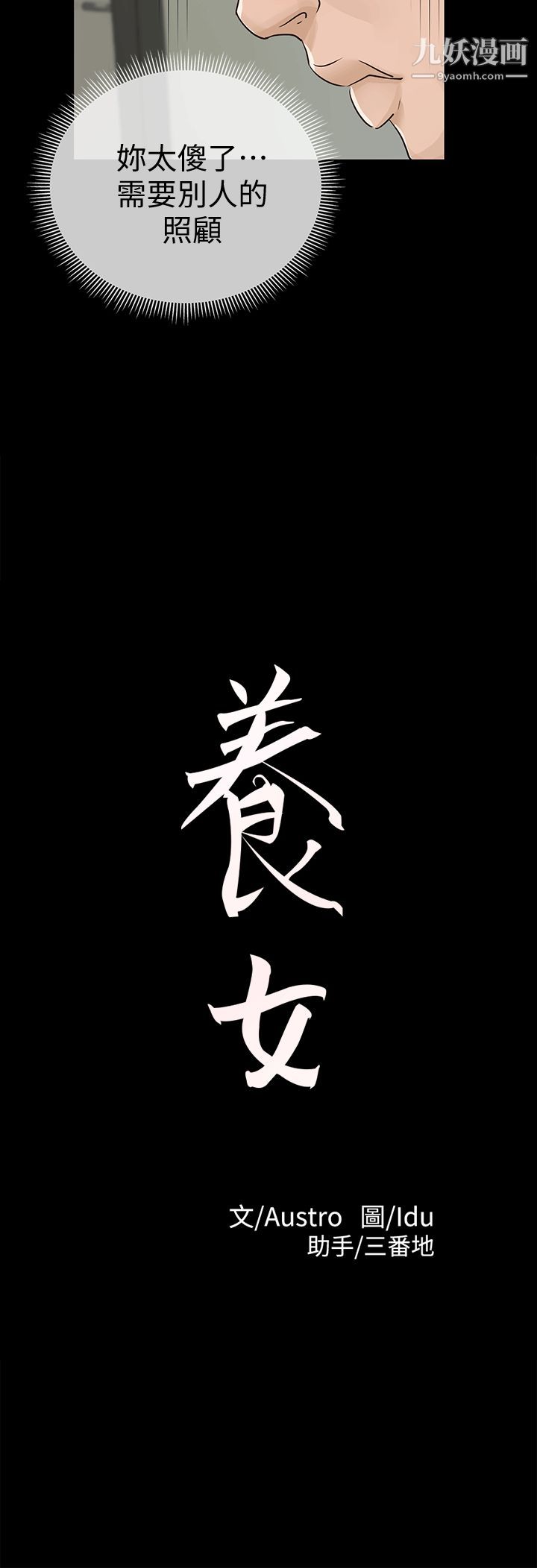 养女第17话-孤独的男人