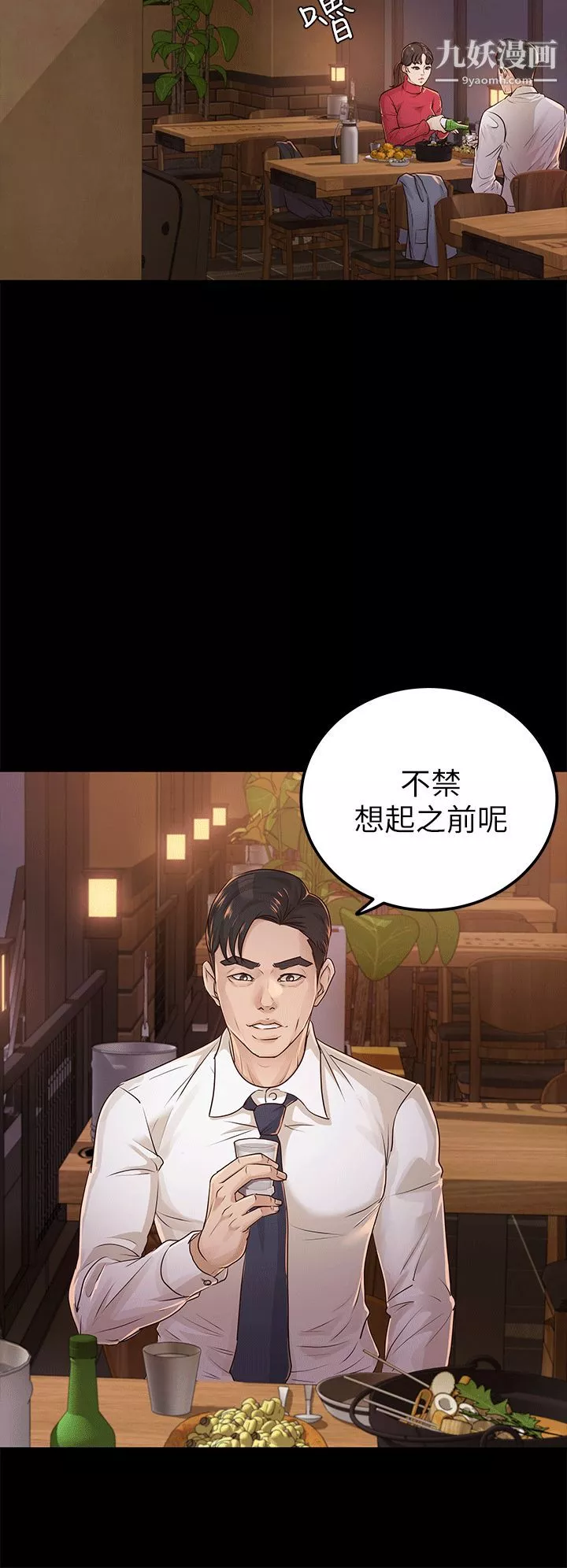 养女-第17话-孤独的男人 - 图片 4