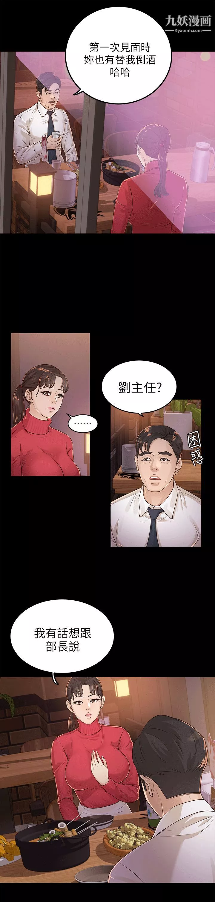 养女-第17话-孤独的男人 - 图片 5