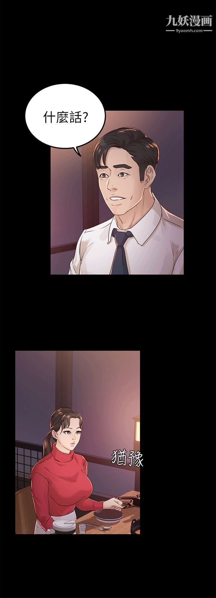 养女第17话-孤独的男人