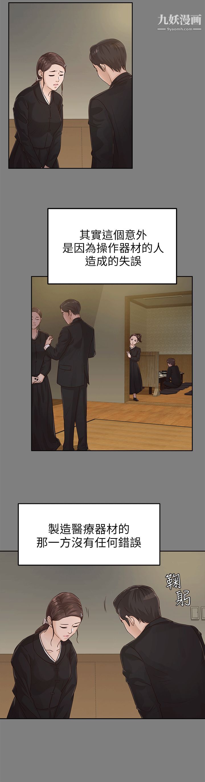 养女第17话-孤独的男人