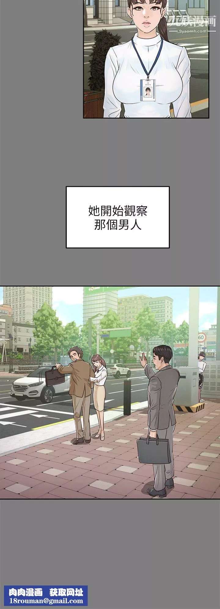 养女-第17话-孤独的男人 - 图片 16