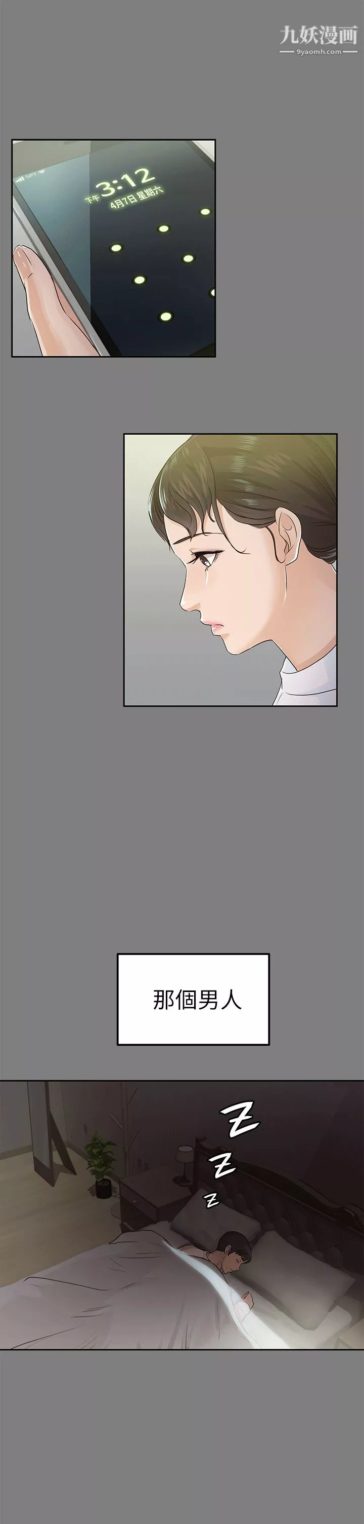 養女第17話-孤獨的男人