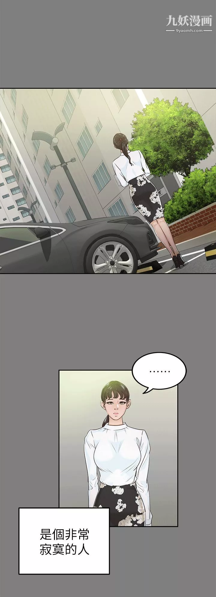 養女第17話-孤獨的男人