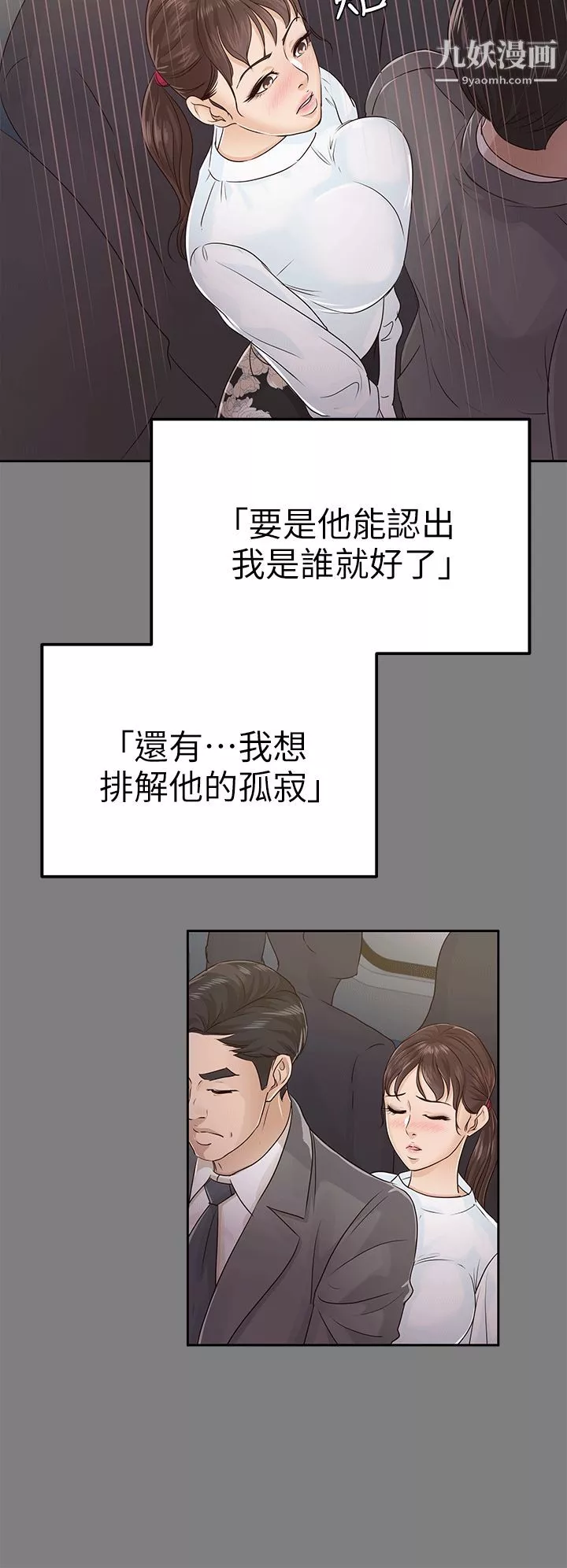 养女-第17话-孤独的男人 - 图片 22