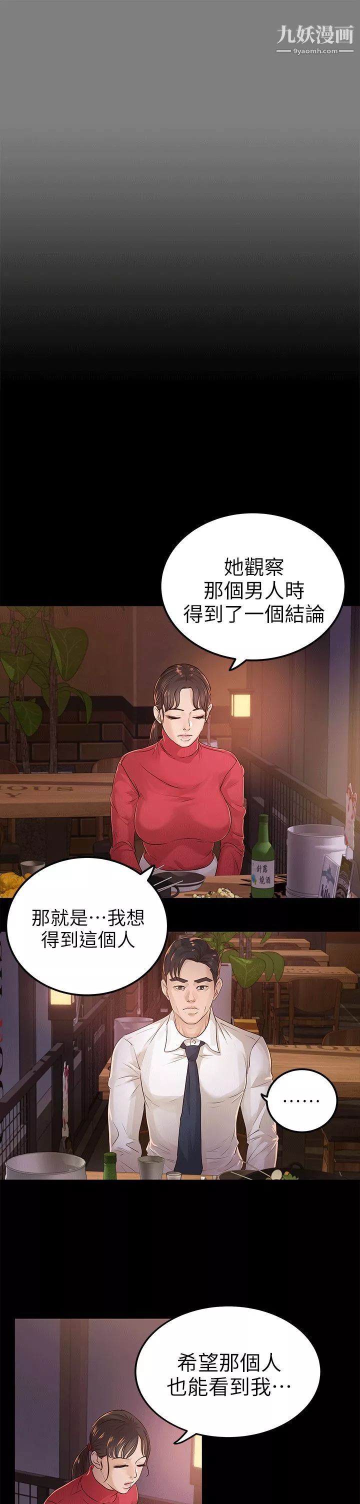 养女-第17话-孤独的男人 - 图片 23