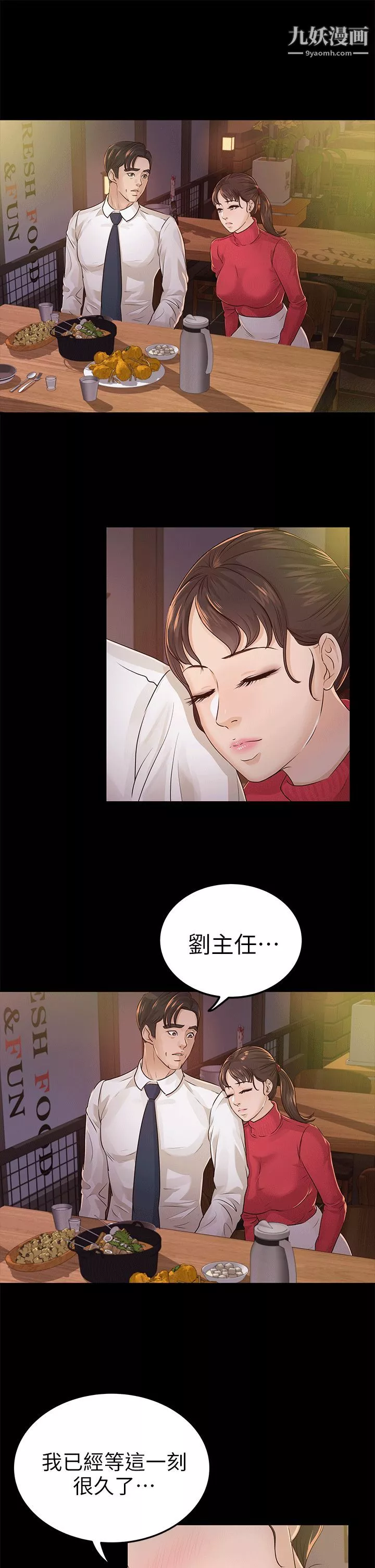 养女-第17话-孤独的男人 - 图片 25
