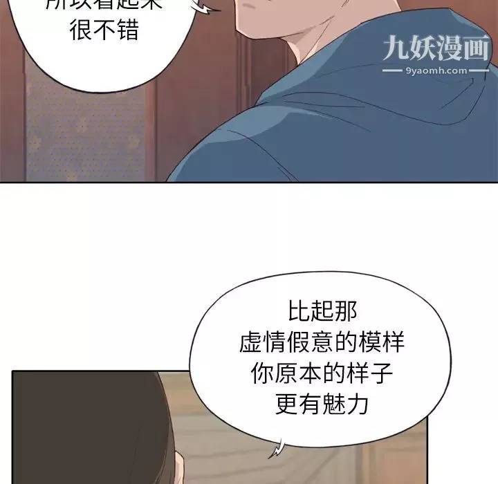 优质女人-第9话 - 图片 90