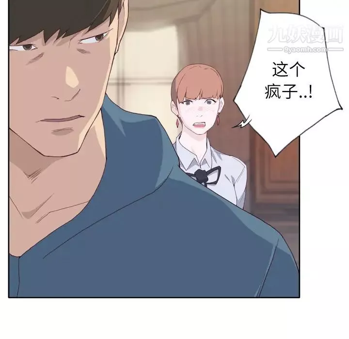 优质女人-第9话 - 图片 91