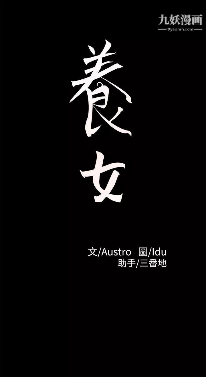 養女第18話-幫我脫吧