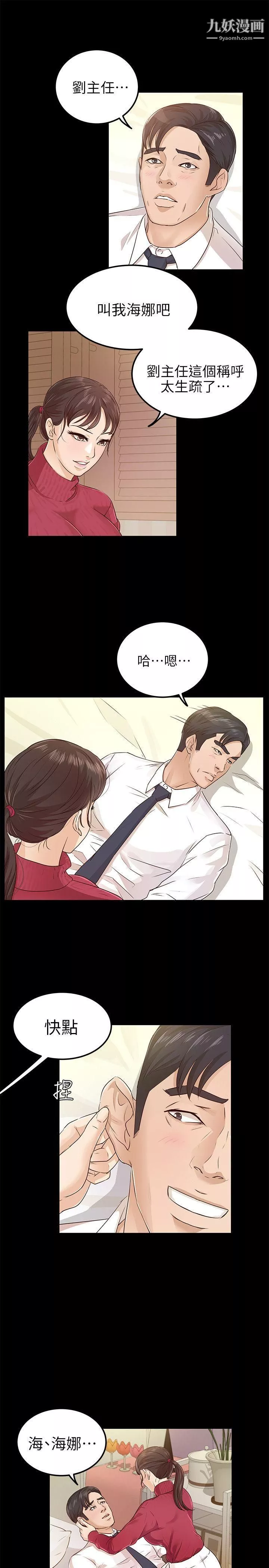 養女第18話-幫我脫吧