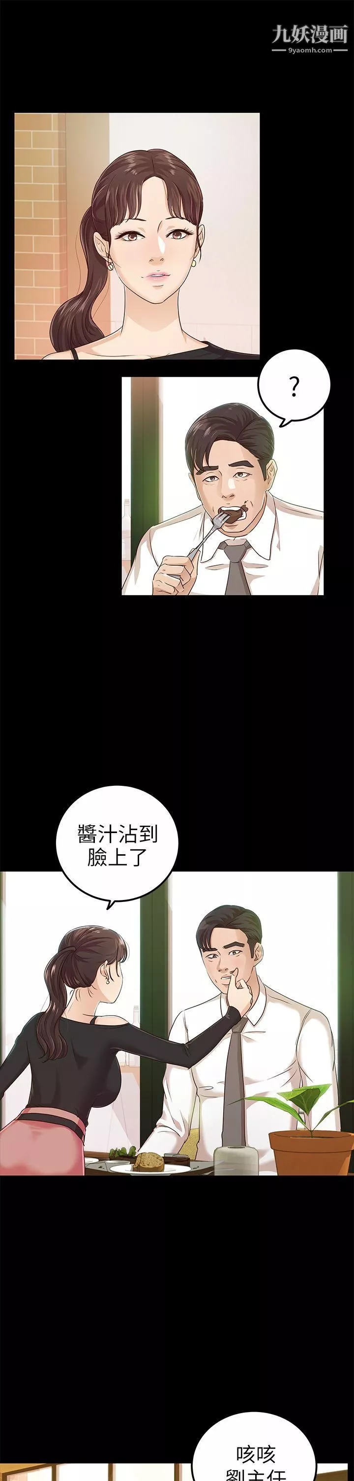 养女-第19话-cosplay[01] - 图片 13