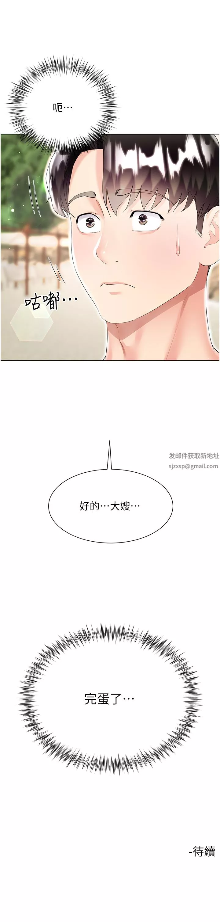 大嫂的裙子-第39话-从后面来好舒服…! - 图片 46