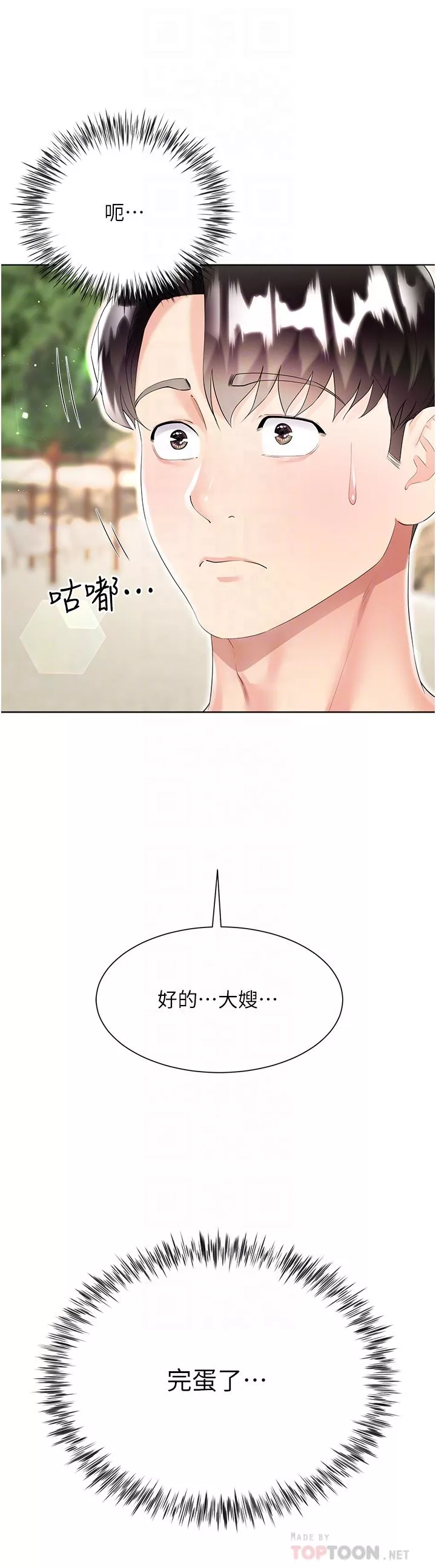 大嫂的裙子第40話-脫光光誘惑小叔