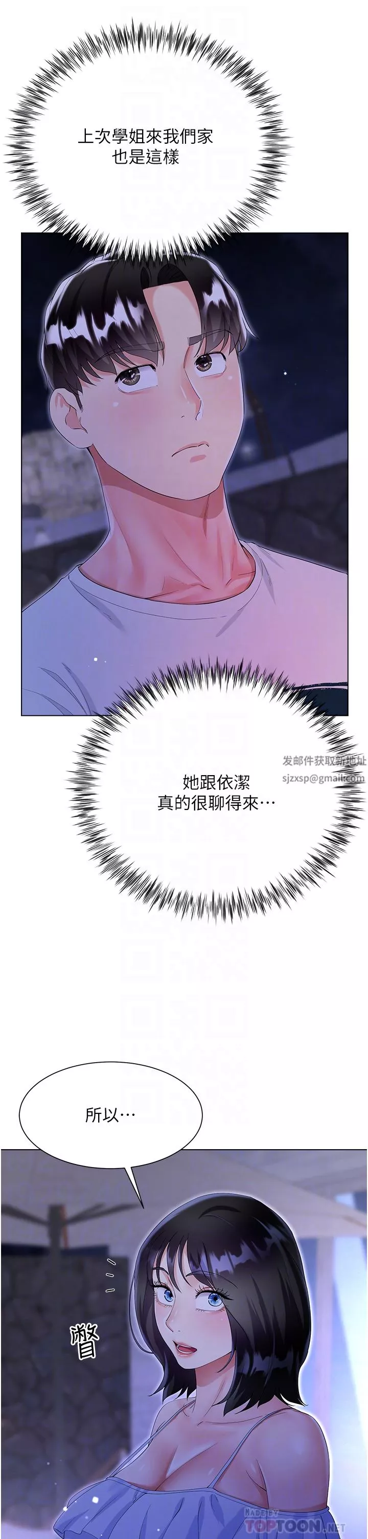 大嫂的裙子-第40话-脱光光诱惑小叔 - 图片 8