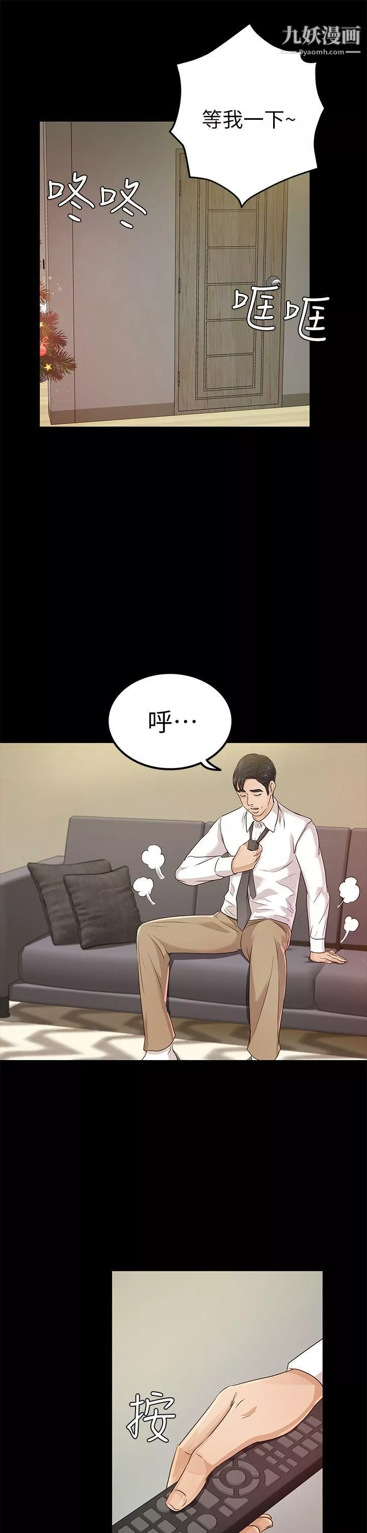 养女-第19话-cosplay[01] - 图片 21